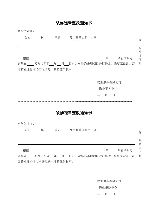 装修违章整改通知书