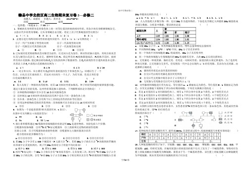 人教版试题试卷赣县中学北校区高二生物期末复习卷2-必修二