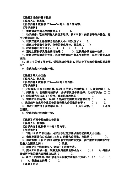 分数的基本性质 导学提纲