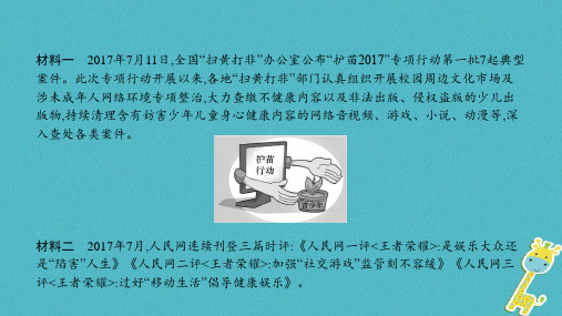 安徽省中考政治热点专题探究五治理校园欺凌保护未成年