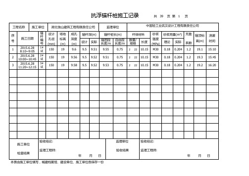 抗浮锚杆桩施工记录(1)