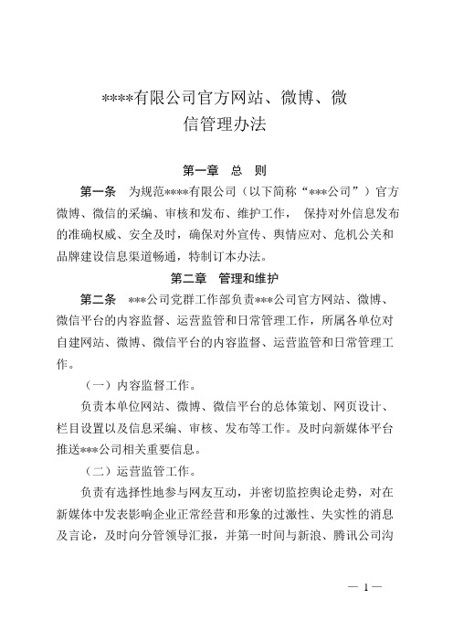 有限公司官方网站微信管理办法