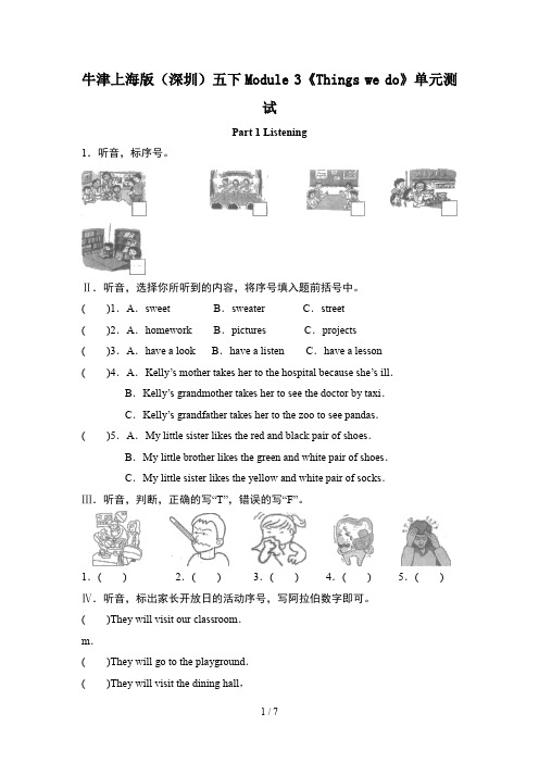 牛津上海版(深圳)五下Module 3《Things we do》单元测试