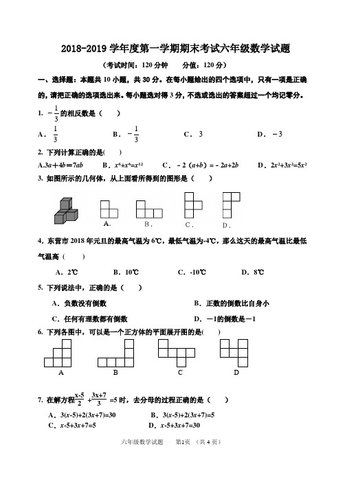 2018-2019学年鲁教版(五四制)六年级数学上册期末测试题及答案