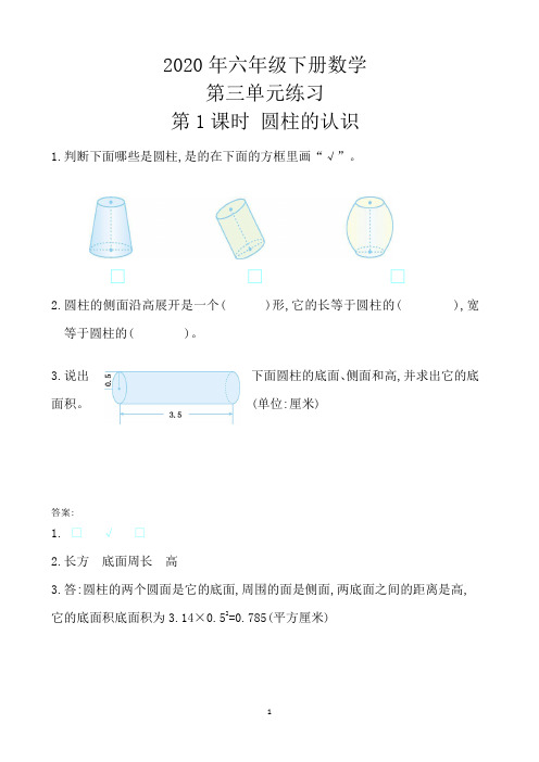 六年级下册数学试题-2020年第三单元练习(含答案)人教版