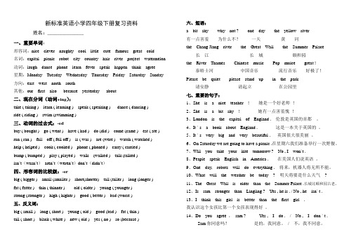 新标准英语小学四年级下册复习资料