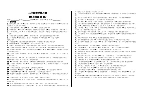 三年级数学练习题《解决问题50题》(17)