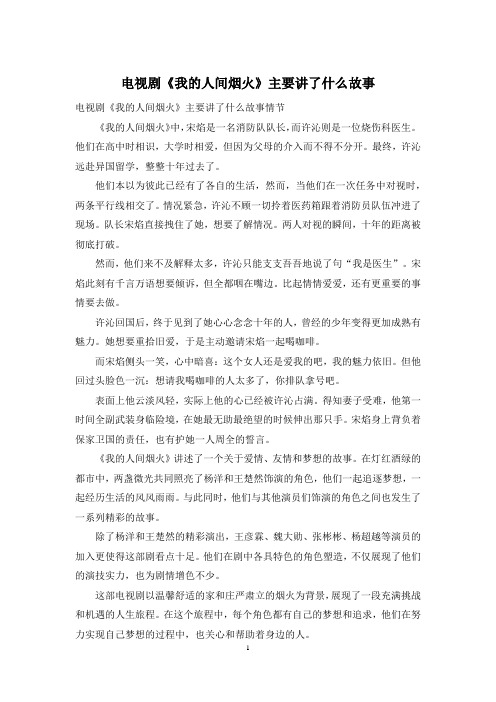 电视剧《我的人间烟火》主要讲了什么故事