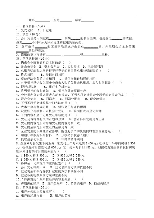 本科经济系《会计学原理》期末试卷考卷I含答案