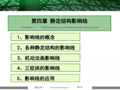 结构力学 第4章 静定结构影响线资料