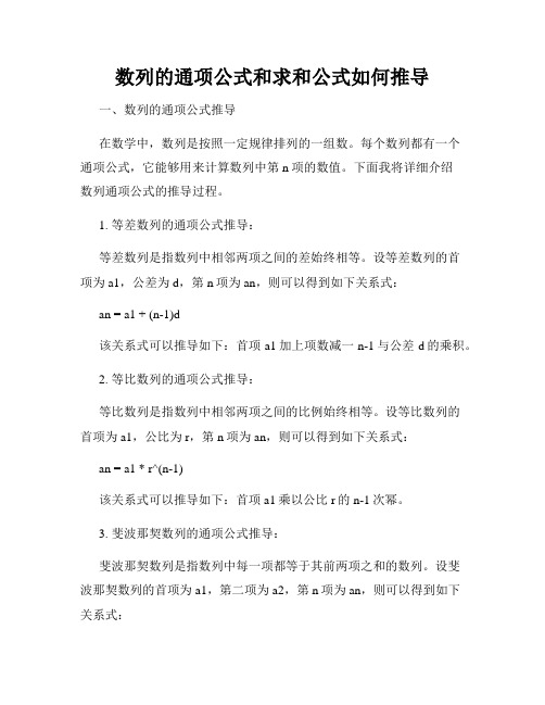 数列的通项公式和求和公式如何推导