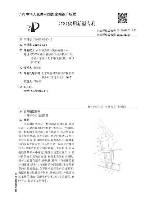【CN209987016U】一种移动式切割装置【专利】