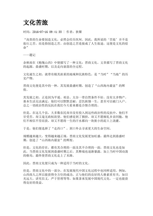 文化苦旅