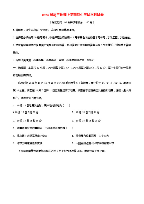 黑龙江省哈尔滨市2023_2024学年高三地理上学期期中试题含解析