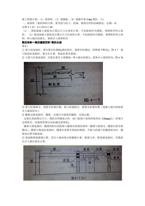 梁工程量计算