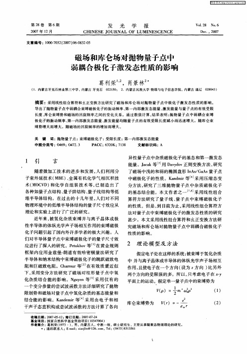 磁场和库仑场对抛物量子点中弱耦合极化子激发态性质的影响