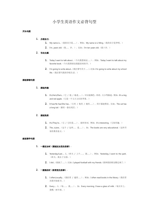 小学生英语作文必背句型