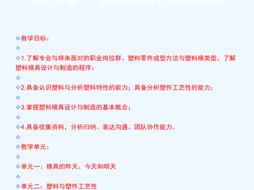 注射模具设计及制造导论