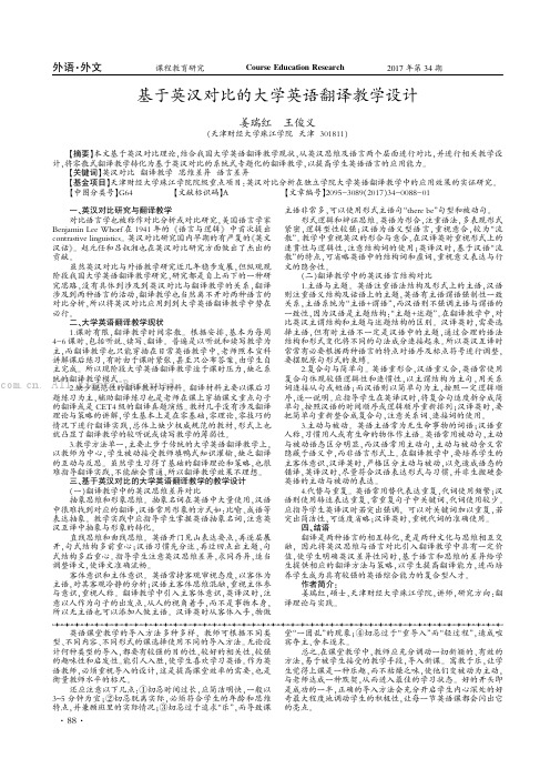 基于英汉对比的大学英语翻译教学设计