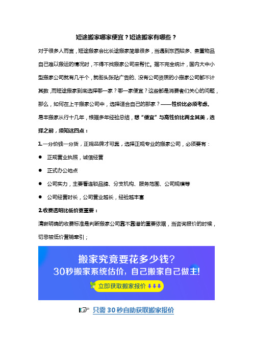 短途搬家哪家便宜？短途搬家有哪些？