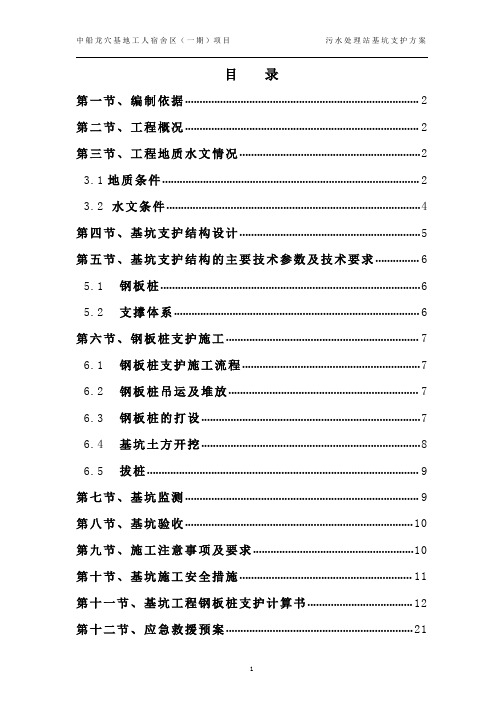 污水处理站钢板桩基坑支护方案