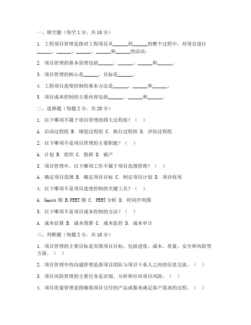 工程项目管理期末试卷