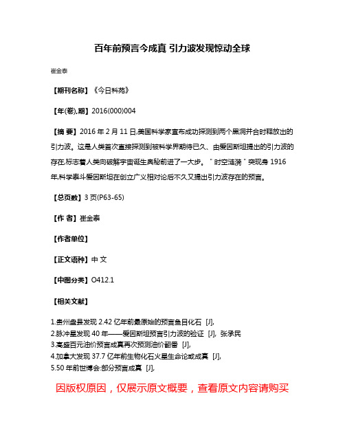 百年前预言今成真 引力波发现惊动全球