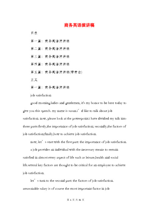 商务英语演讲稿(多篇范文)