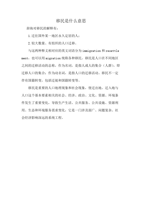 移民是什么意思