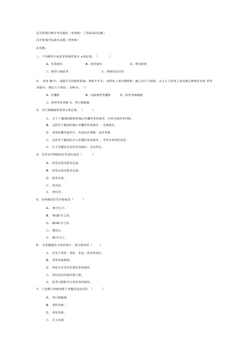 医学影像诊断学考试题库完整