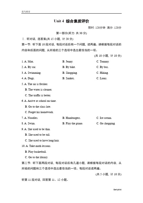 2022秋人教陕西版九年级英语上册 典中点  Unit 4 综合素质评价