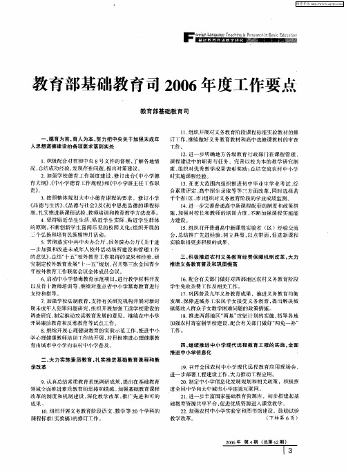 教育部基础教育司2006年度工作要点