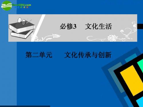 2011年高中政治一轮复习 资料