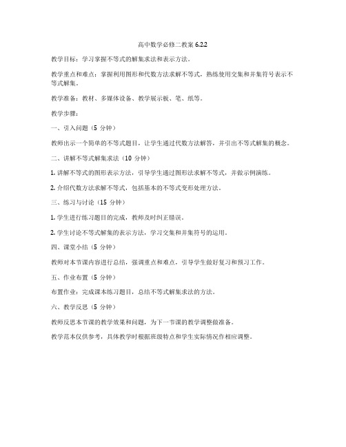 高中数学必修二教案6