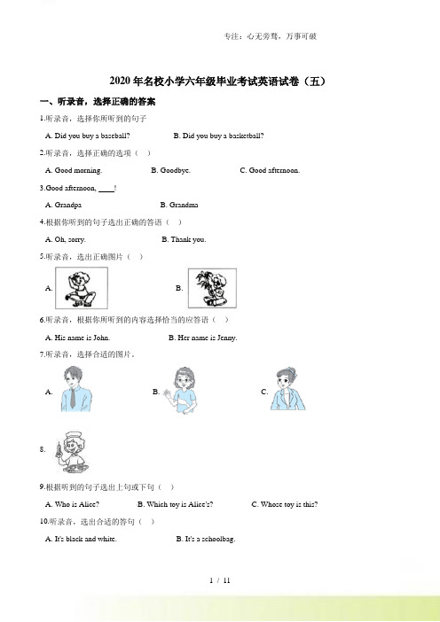 【小升初年名校小学六年级毕业考试英语试卷(五)湘少版(三起)(Word版,含解析)