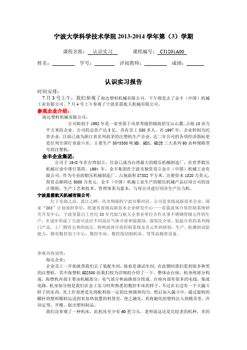 短学期认知实习报告