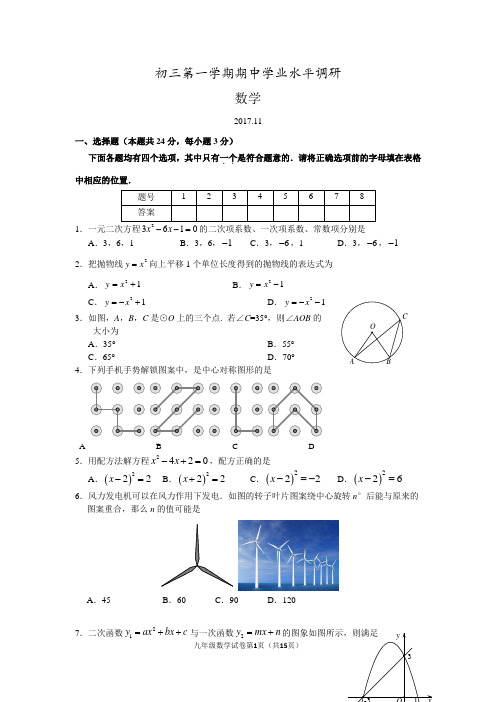 2017-2018学年北京市海淀区2018届九年级上学期期中考试数学试题(含答案)