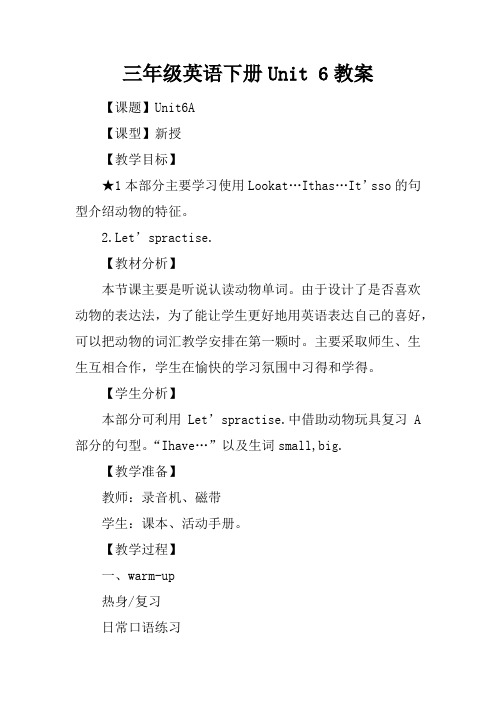 三年级英语下册Unit 6教案