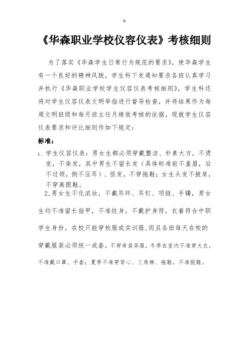 华森职业学校仪容仪表