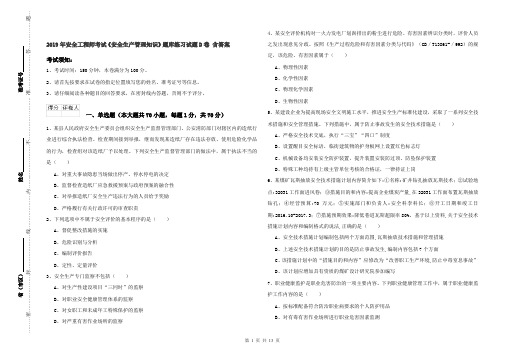 2019年安全工程师考试《安全生产管理知识》题库练习试题D卷 含答案