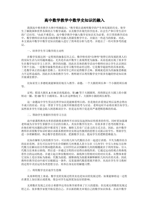 高中数学教学中数学史知识的融入