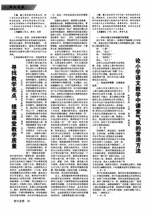 寻找教学亮点,提高课堂教学质量