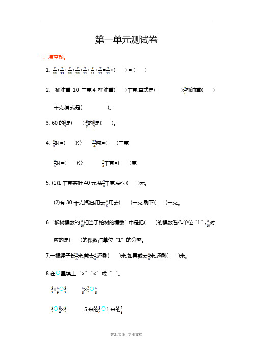 2016年人教版小学数学六年级上册第一单元测试卷及答案