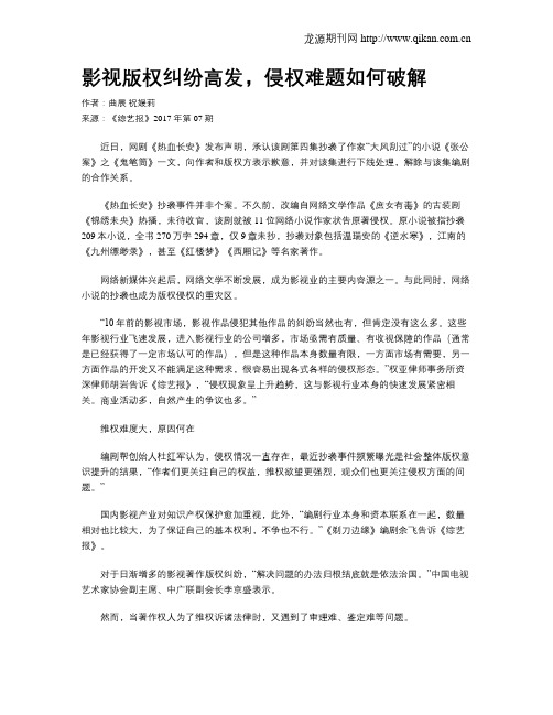 影视版权纠纷高发,侵权难题如何破解