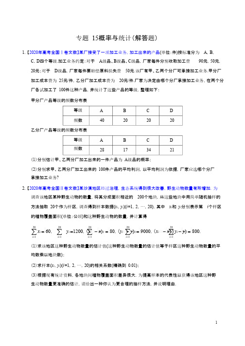 概率与统计(解答题)—高考真题文科数学分项汇编(原卷版)