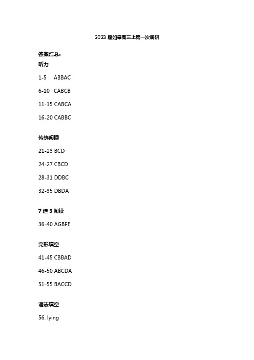 江苏省南通市如皋市2022-2023学年度高三年级第一学期教学质量调研(一)英语答案