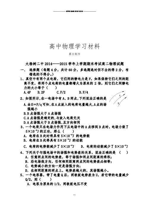 人教版高中物理选修3-1上学期期末考试高二物理试题 (2).docx