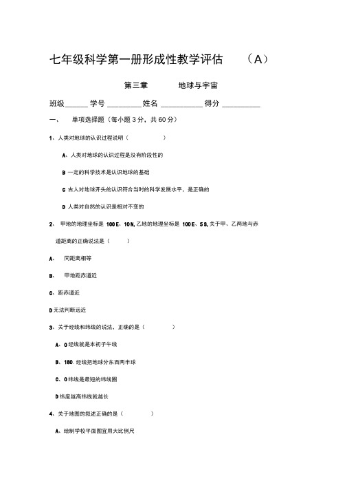 七年级科学第一册形成性教学评估(A).