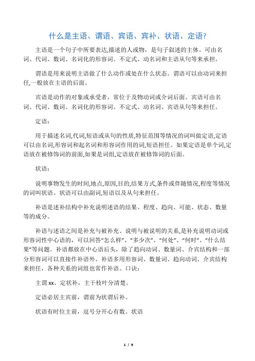 什么是主语谓语宾语
