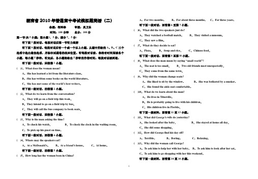 湖南省2010年普通高中学业水平考试模拟题(2)(英语)